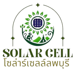 รับติดตั้งโซล่าเซลล์ รับวางระบบโซล่าเซลล์ลพบุรี